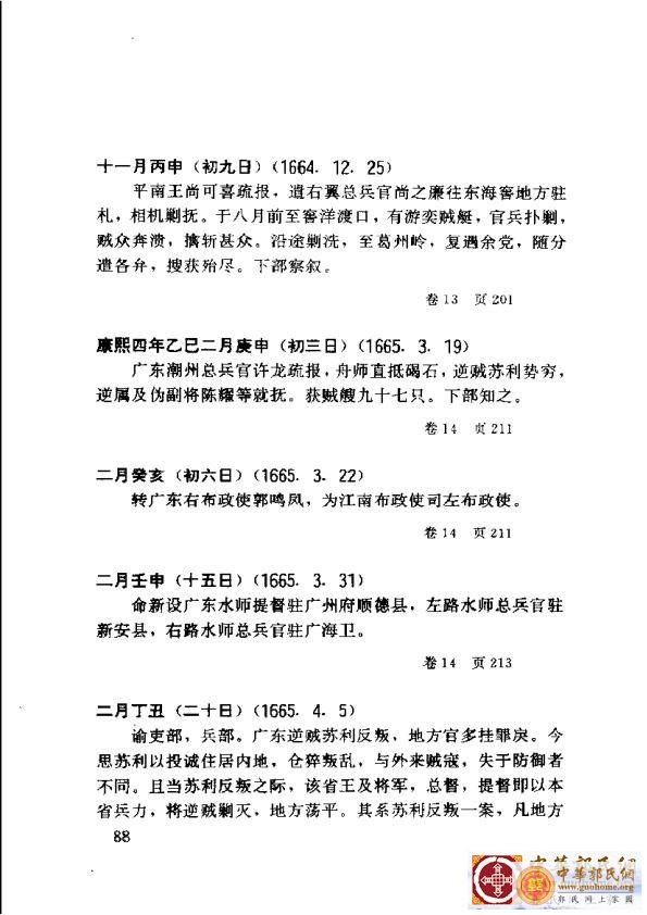 清实录广东史料 01(97).jpg