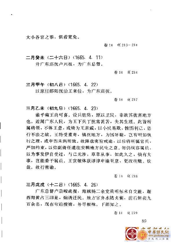 清实录广东史料 01(98).jpg