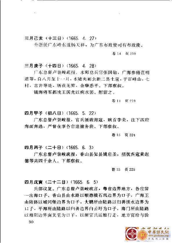 清实录广东史料 01(99).jpg