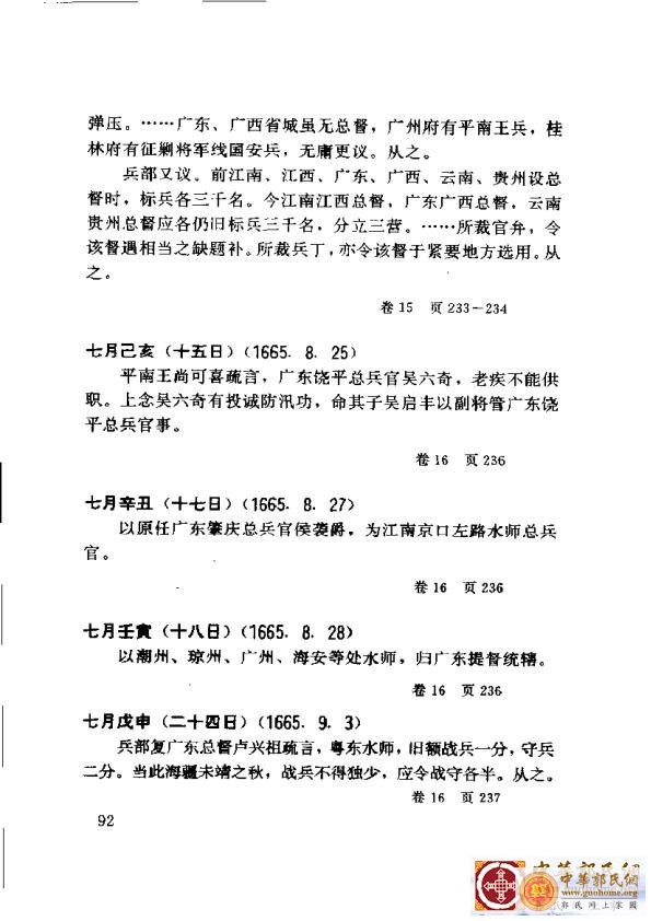 清实录广东史料 01(101).jpg