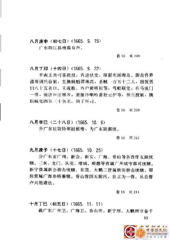 清实录广东史料 01(102).jpg