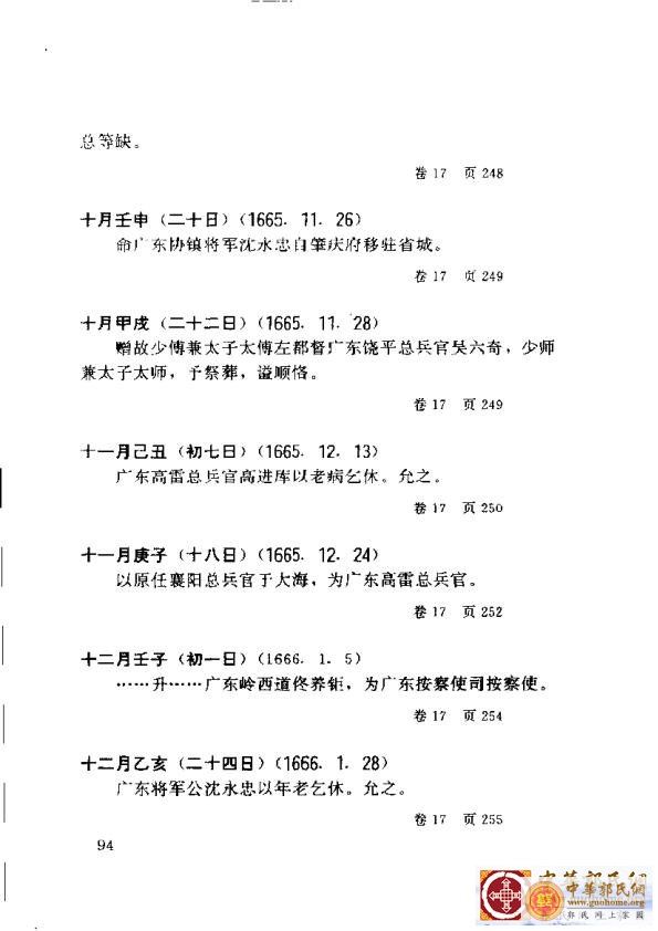 清实录广东史料 01(103).jpg