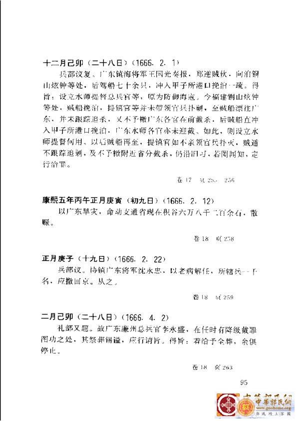 清实录广东史料 01(104).jpg