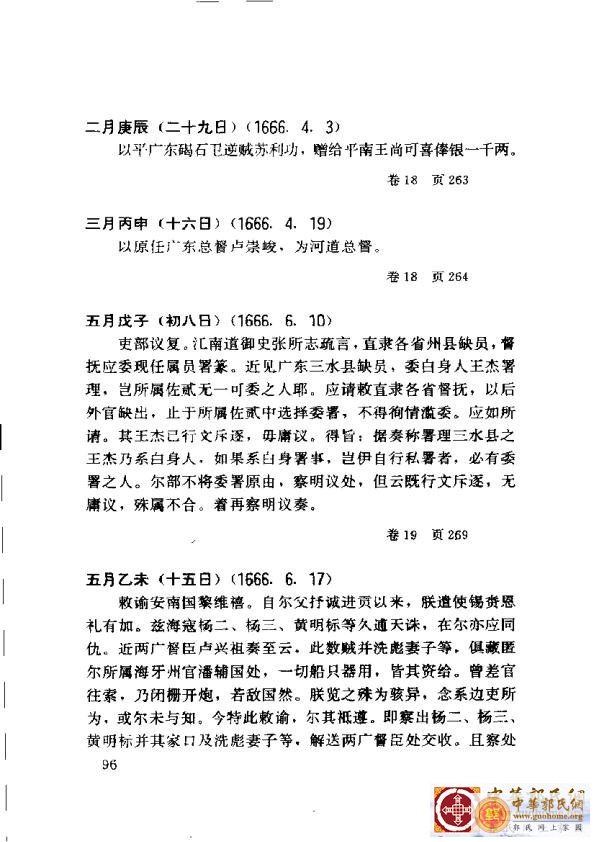 清实录广东史料 01(105).jpg