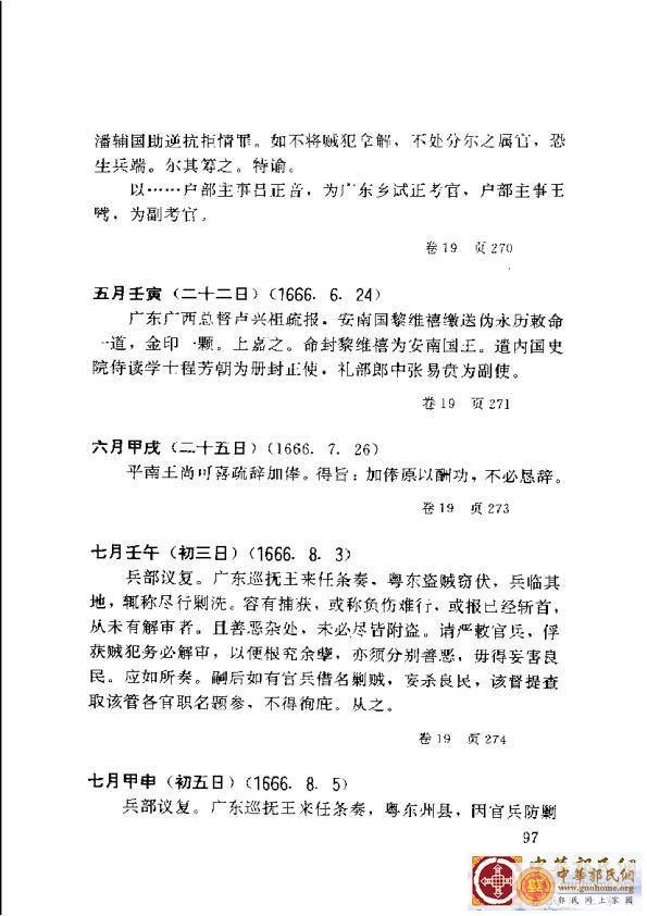 清实录广东史料 01(106).jpg