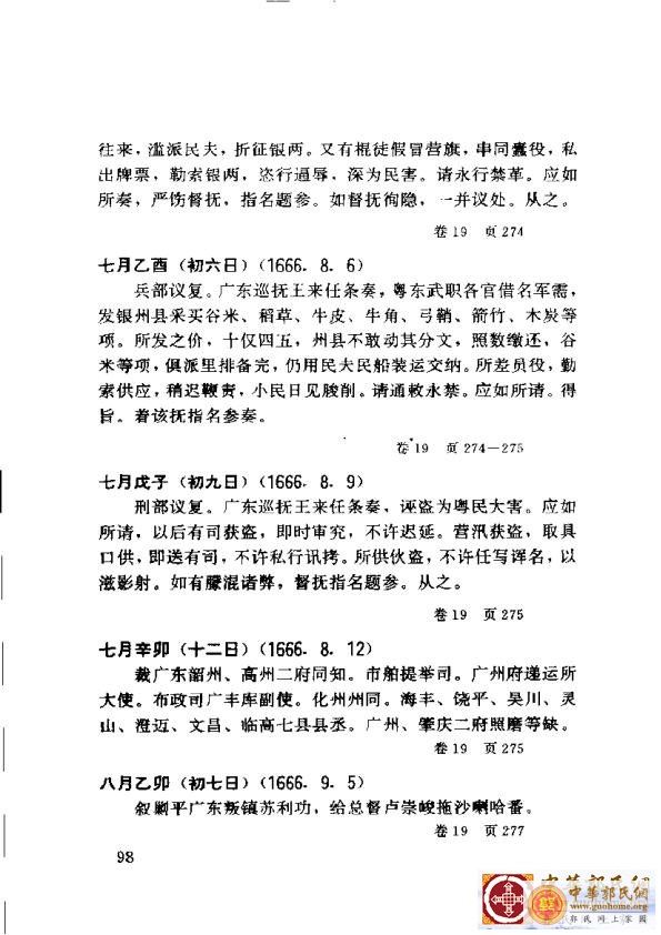 清实录广东史料 01(107).jpg