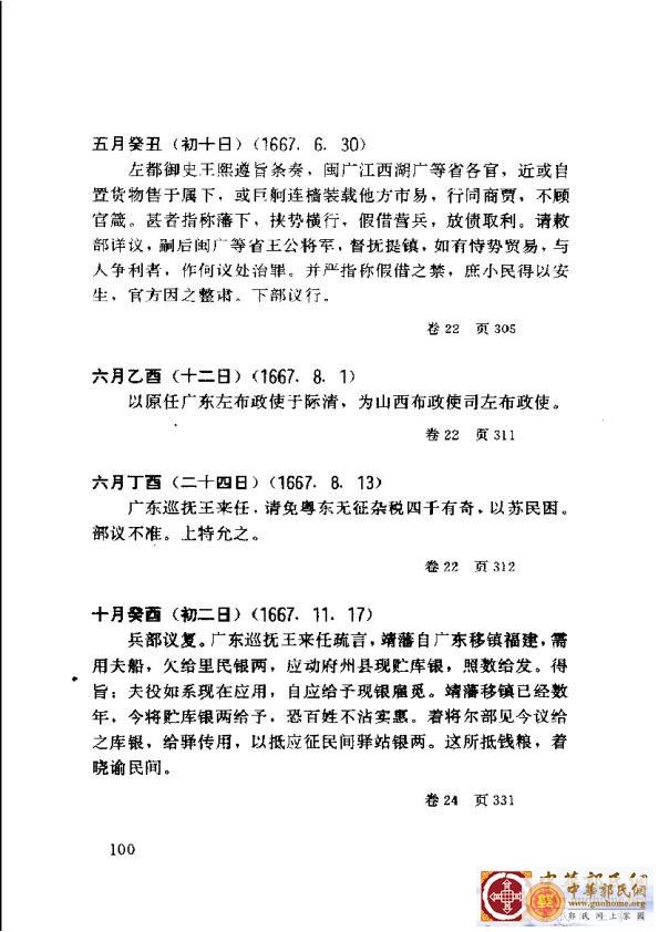 清实录广东史料 01(109).jpg