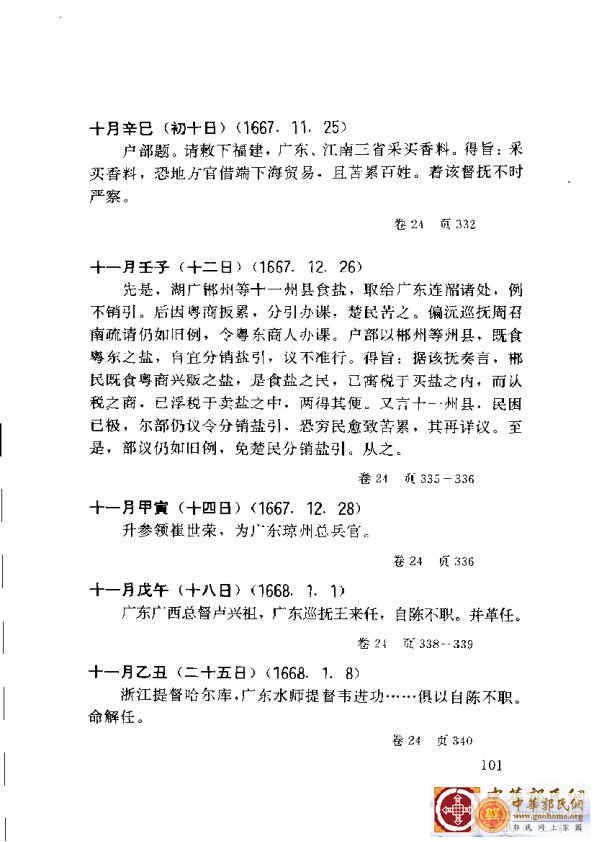 清实录广东史料 01(110).jpg