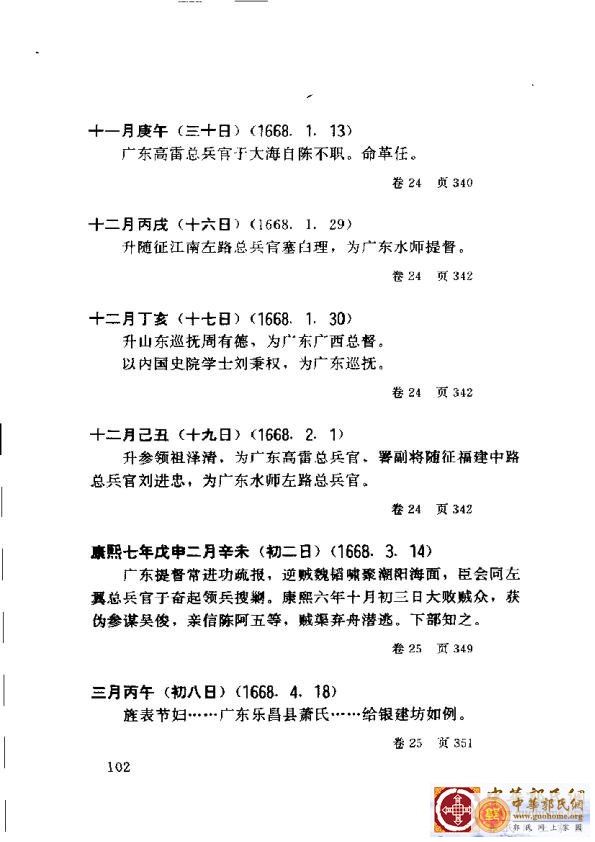 清实录广东史料 01(111).jpg