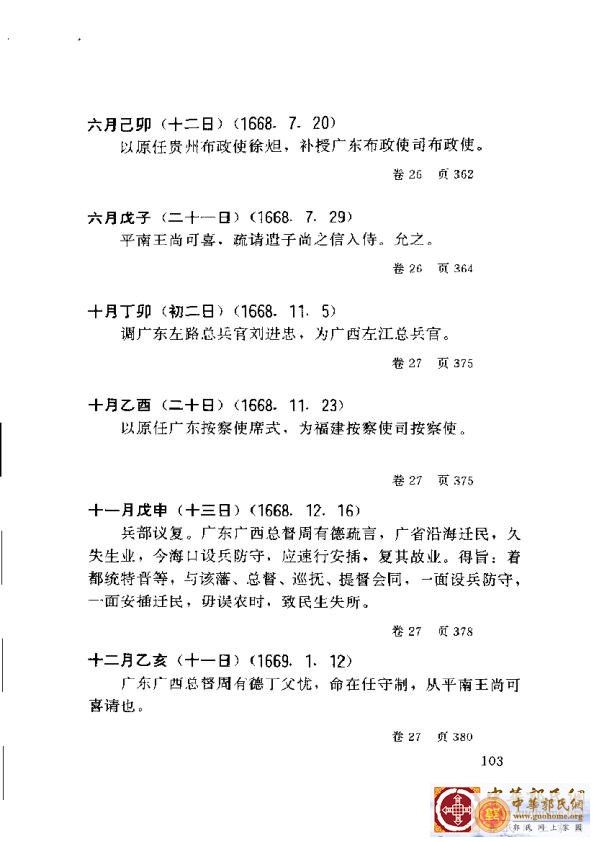 清实录广东史料 01(112).jpg