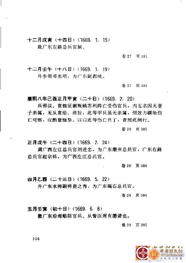 清实录广东史料 01(113).jpg