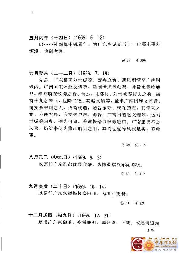 清实录广东史料 01(114).jpg