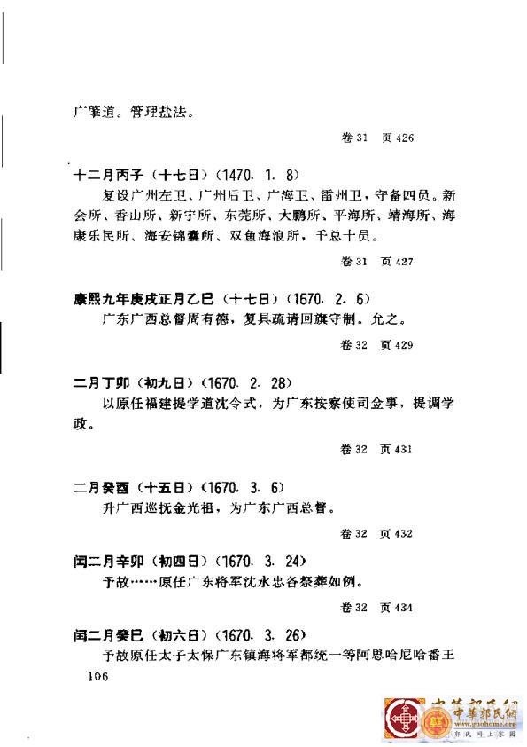 清实录广东史料 01(115).jpg