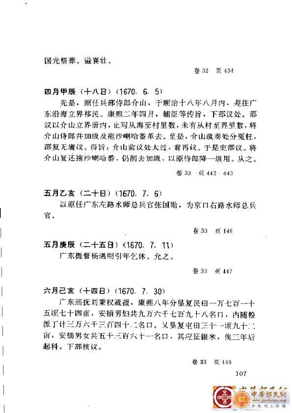 清实录广东史料 01(116).jpg