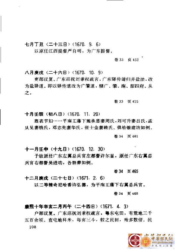 清实录广东史料 01(117).jpg