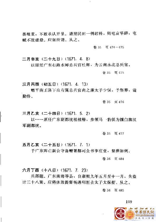 清实录广东史料 01(118).jpg
