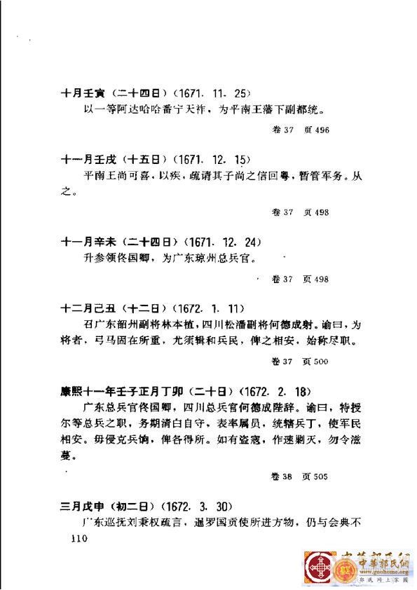 清实录广东史料 01(119).jpg