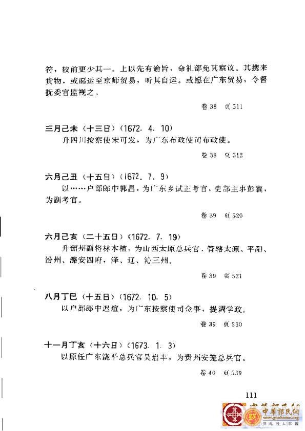 清实录广东史料 01(120).jpg