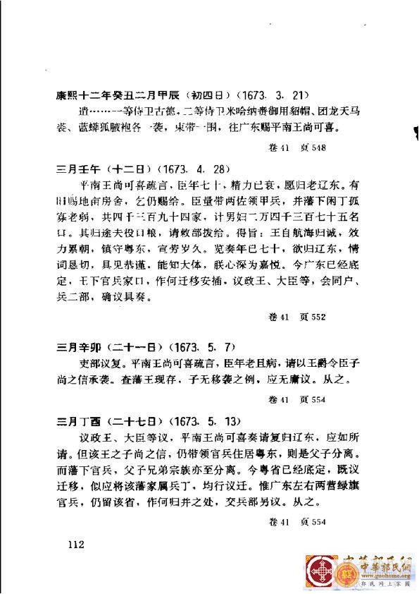 清实录广东史料 01(121).jpg