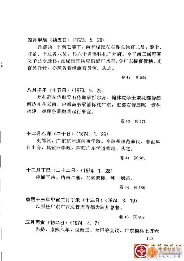 清实录广东史料 01(122).jpg