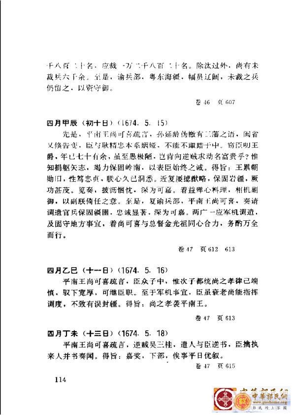 清实录广东史料 01(123).jpg