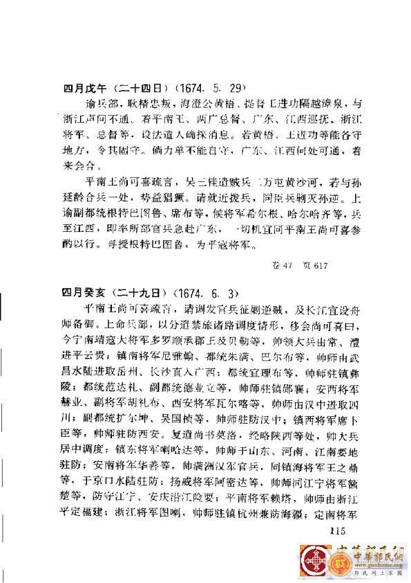 清实录广东史料 01(124).jpg