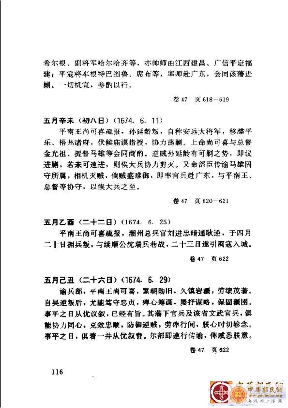 清实录广东史料 01(125).jpg