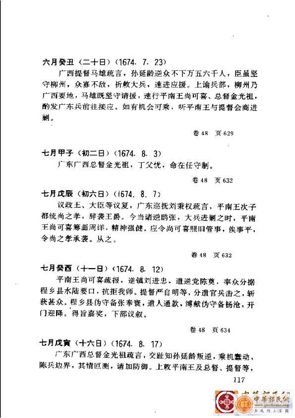 清实录广东史料 01(126).jpg