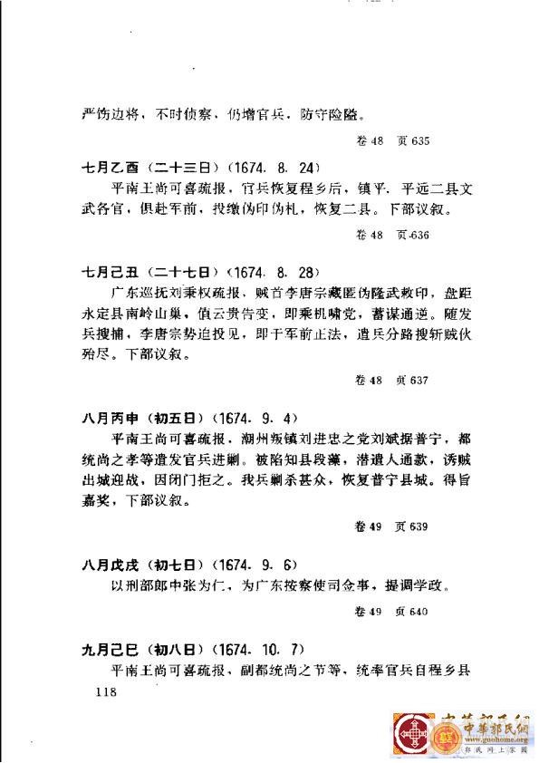 清实录广东史料 01(127).jpg