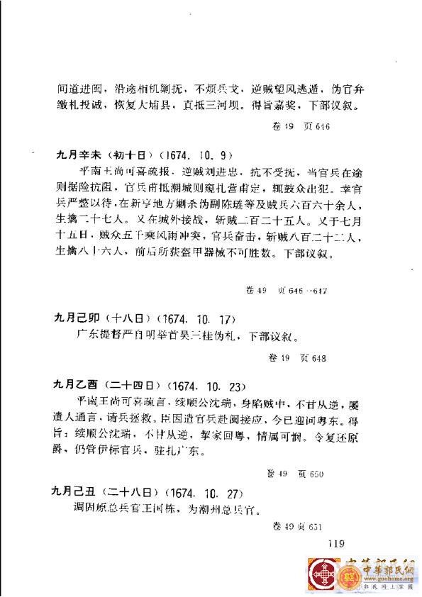 清实录广东史料 01(128).jpg