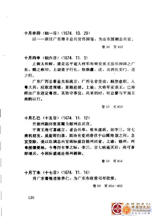 清实录广东史料 01(129).jpg