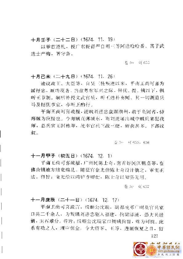 清实录广东史料 01(130).jpg