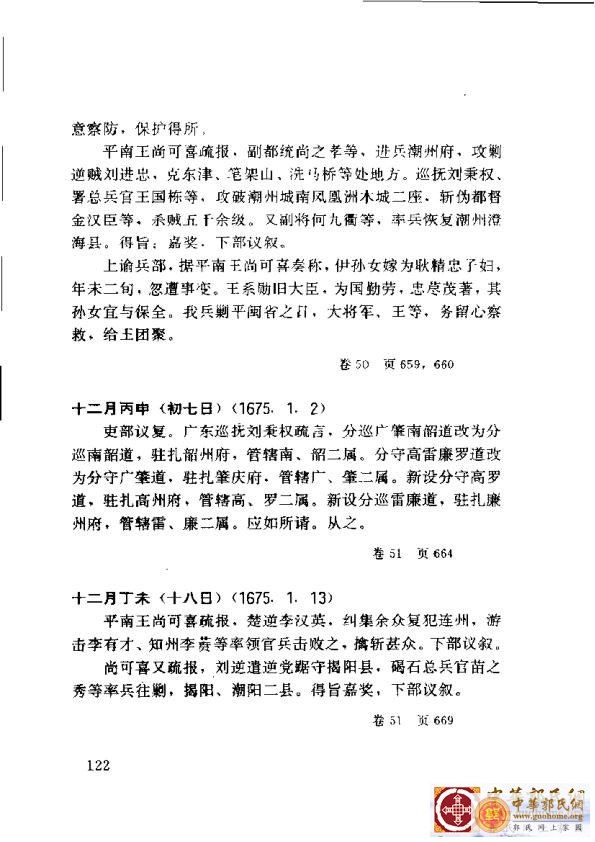 清实录广东史料 01(131).jpg