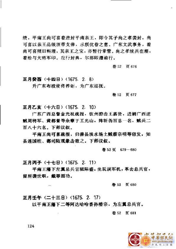 清实录广东史料 01(133).jpg