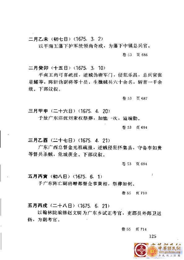 清实录广东史料 01(134).jpg