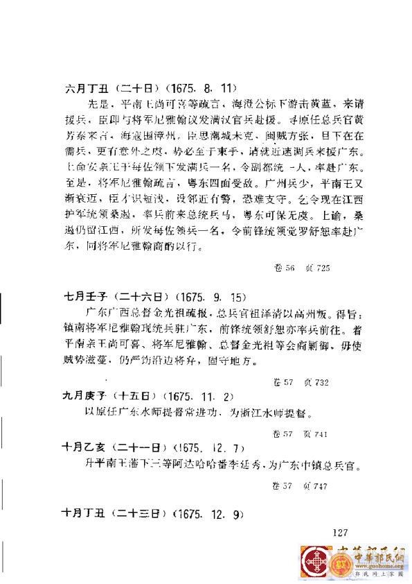 清实录广东史料 01(136).jpg