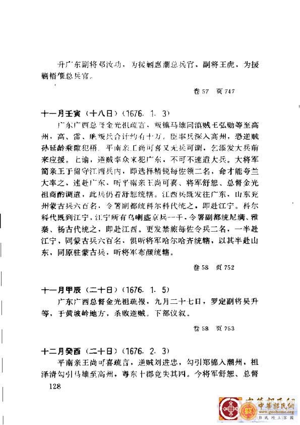 清实录广东史料 01(137).jpg