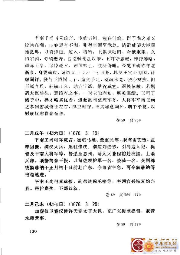 清实录广东史料 01(139).jpg