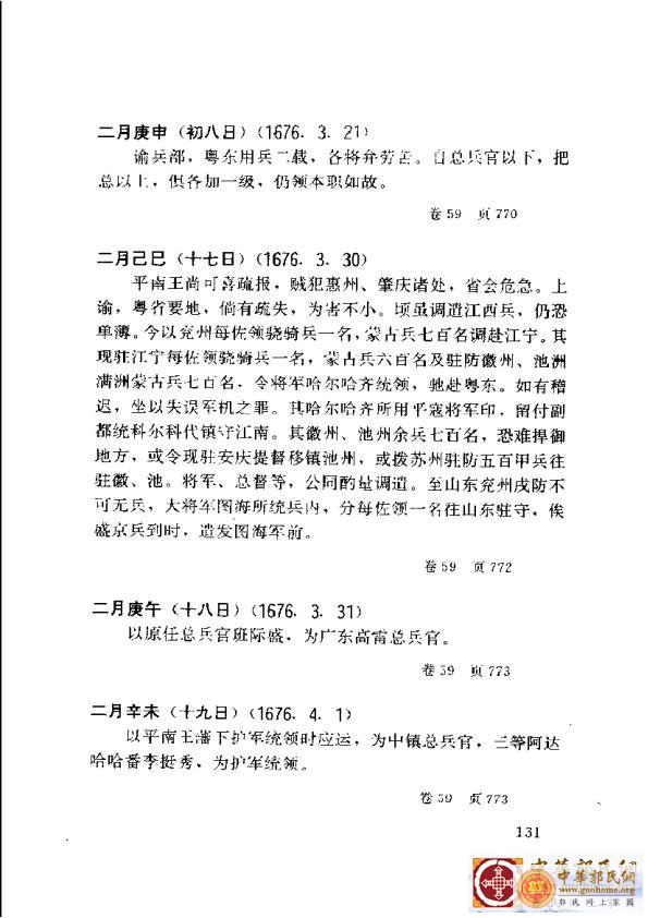 清实录广东史料 01(140).jpg