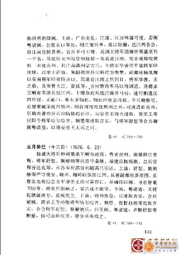 清实录广东史料 01(142).jpg