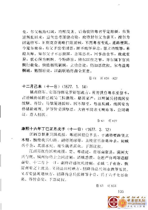 清实录广东史料 01(144).jpg