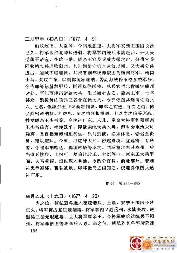 清实录广东史料 01(145).jpg