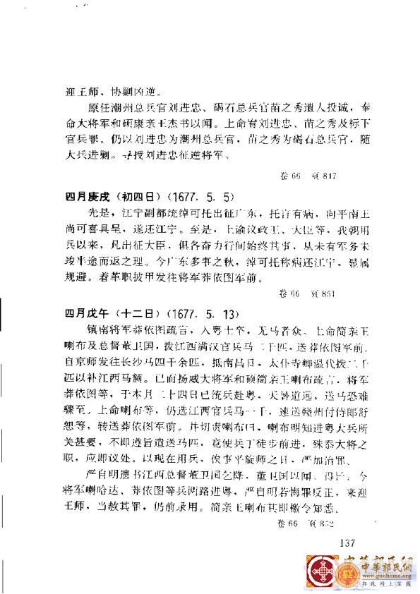 清实录广东史料 01(146).jpg