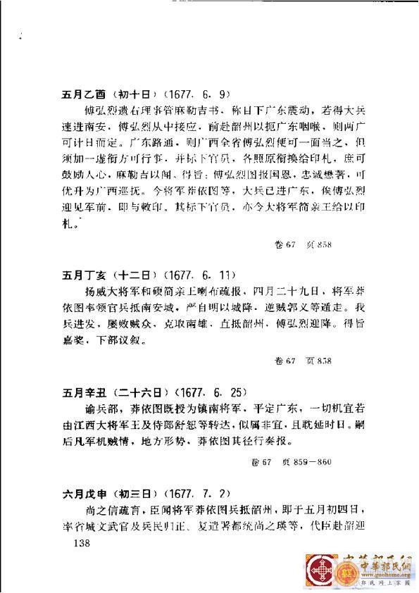 清实录广东史料 01(147).jpg