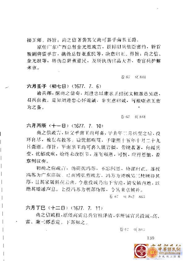 清实录广东史料 01(148).jpg