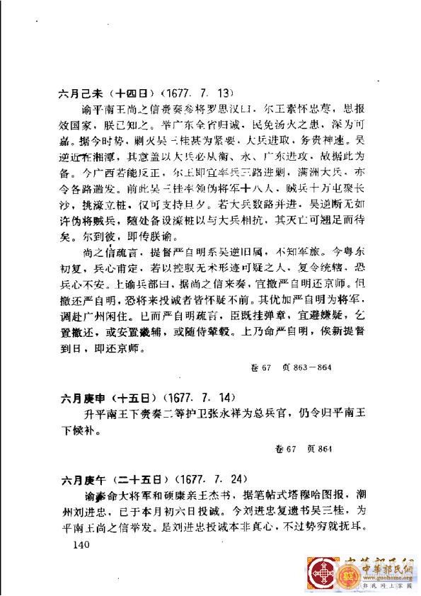 清实录广东史料 01(149).jpg