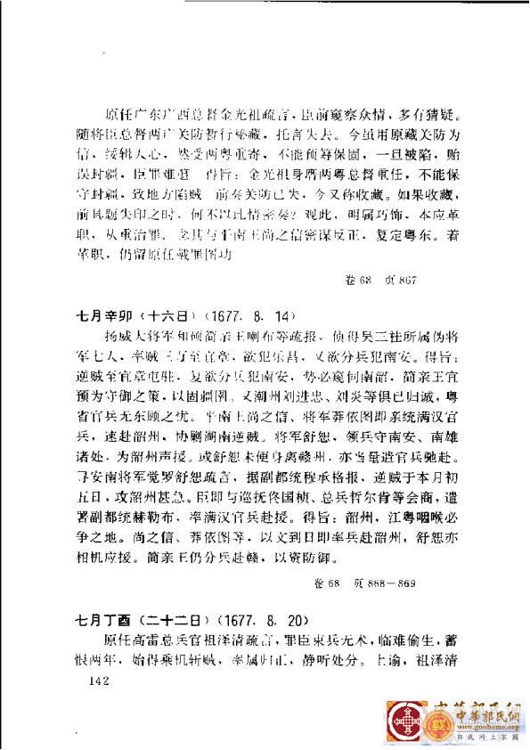 清实录广东史料 01(151).jpg