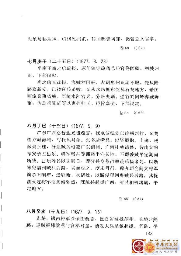 清实录广东史料 01(152).jpg