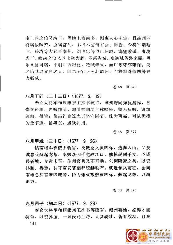 清实录广东史料 01(153).jpg