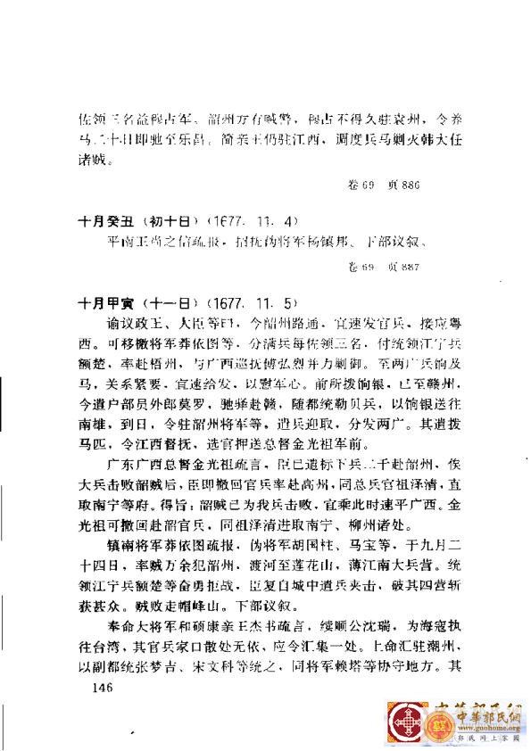 清实录广东史料 01(155).jpg